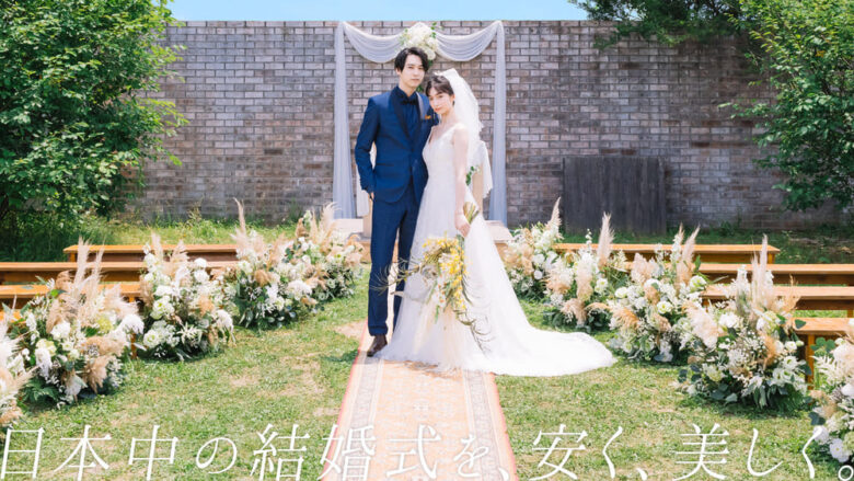 スマ婚とは 評判や口コミから低予算で結婚式を挙げられる秘密を徹底解説